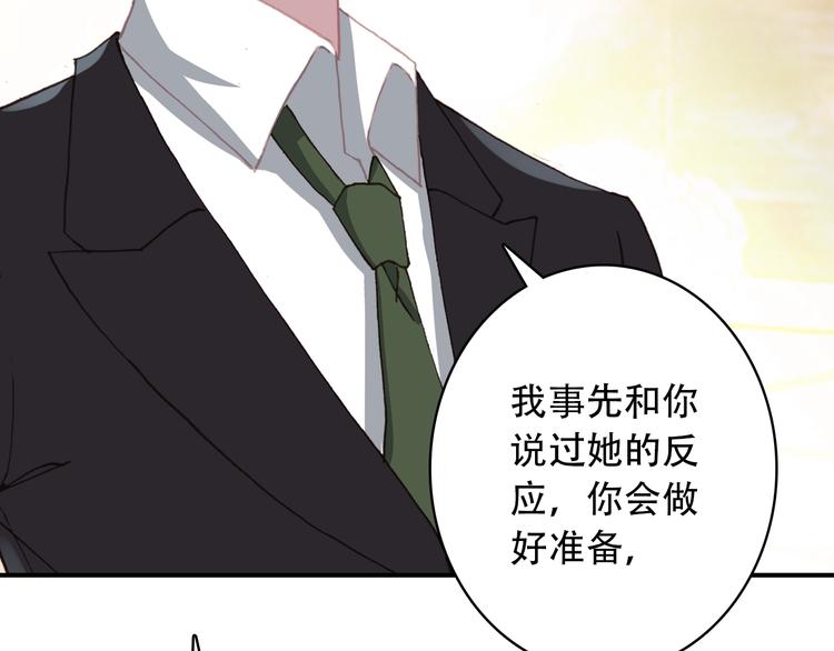 《一生一世美人骨》第21话 见面的失落感 第45页
