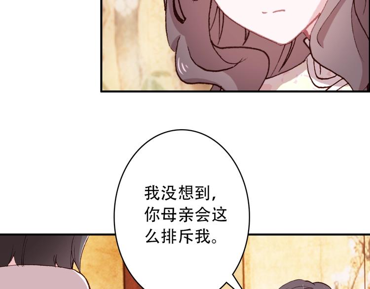 《一生一世美人骨》第21话 见面的失落感 第47页