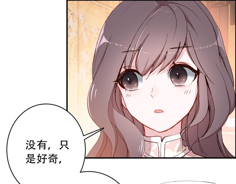 《一生一世美人骨》第21话 见面的失落感 第50页