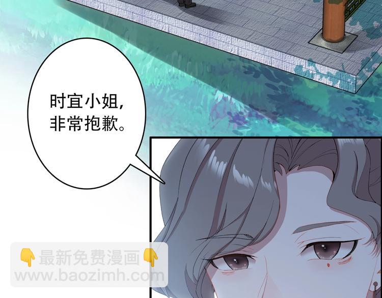 《一生一世美人骨》第21话 见面的失落感 第7页