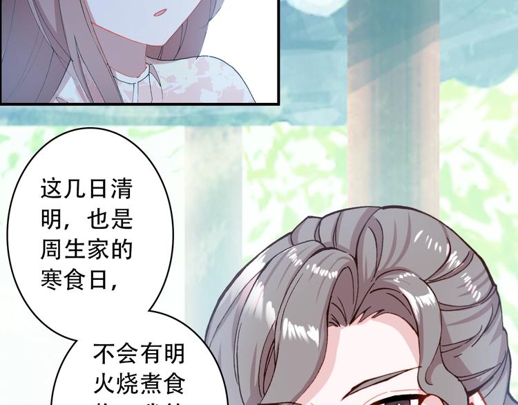 《一生一世美人骨》第21话 见面的失落感 第9页