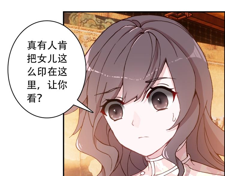 《一生一世美人骨》第22话 订婚戒指 第13页