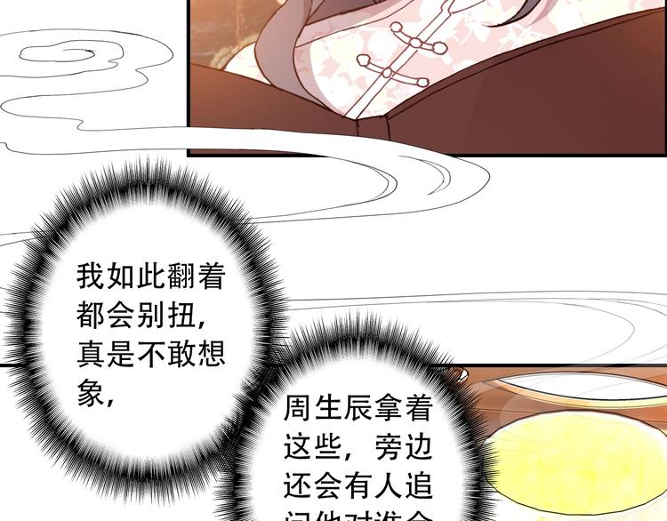 《一生一世美人骨》第22话 订婚戒指 第14页