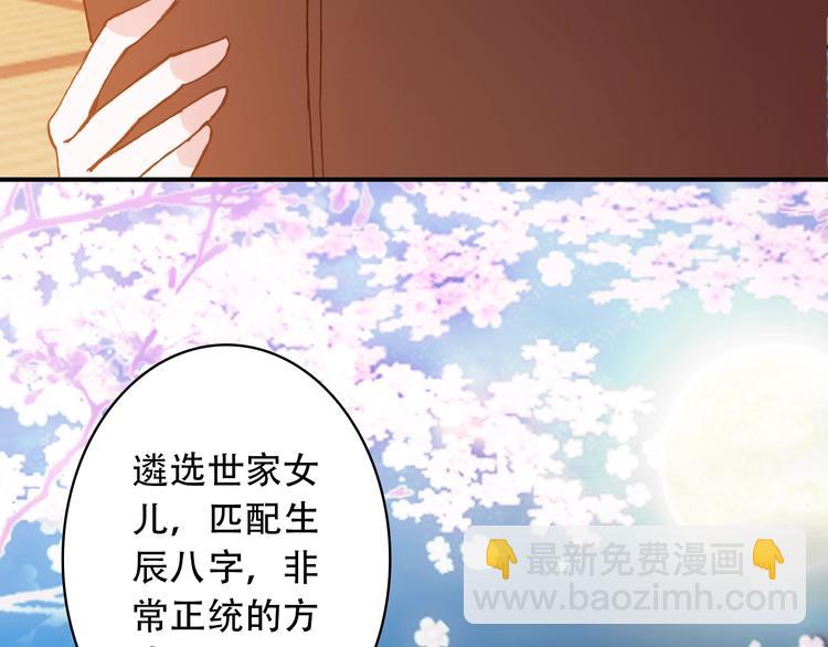 《一生一世美人骨》第22话 订婚戒指 第19页