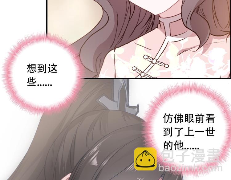 《一生一世美人骨》第22话 订婚戒指 第28页