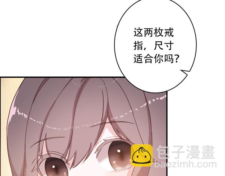 《一生一世美人骨》第22话 订婚戒指 第33页