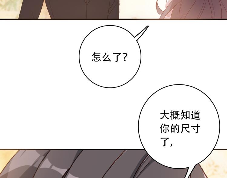 《一生一世美人骨》第22话 订婚戒指 第37页