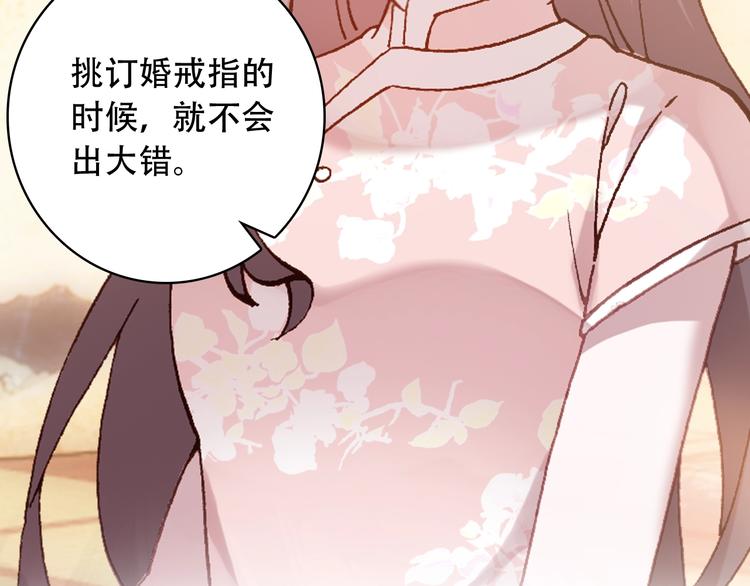 《一生一世美人骨》第22话 订婚戒指 第41页