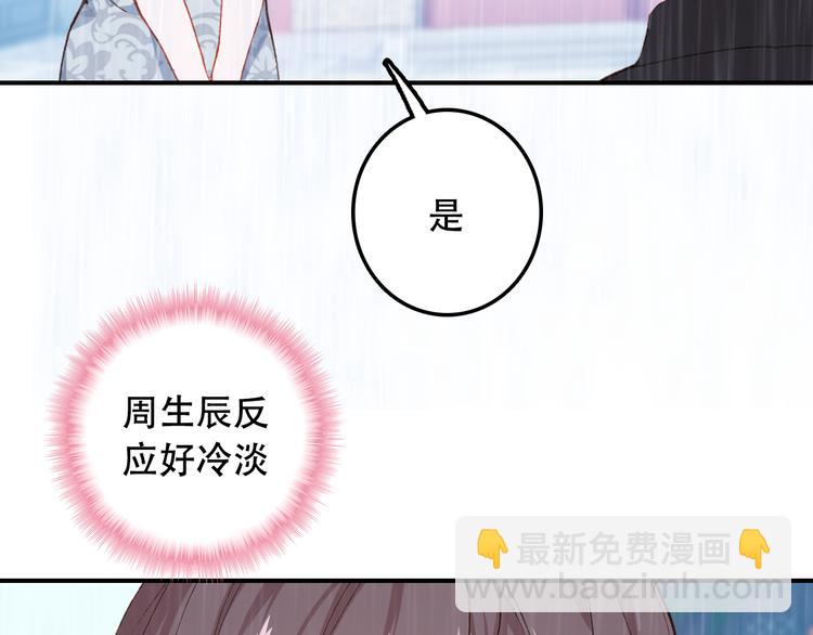 《一生一世美人骨》第20话 不安的预感 第23页