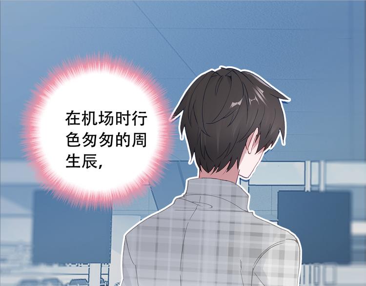 《一生一世美人骨》第20话 不安的预感 第26页