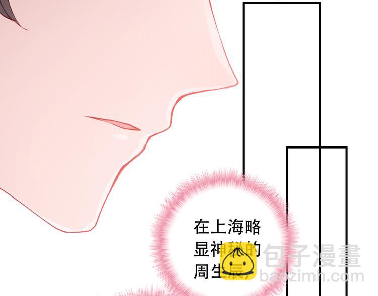 《一生一世美人骨》第20话 不安的预感 第29页