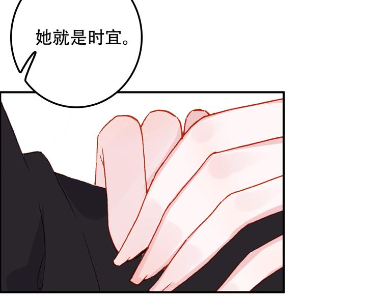 《一生一世美人骨》第20话 不安的预感 第40页