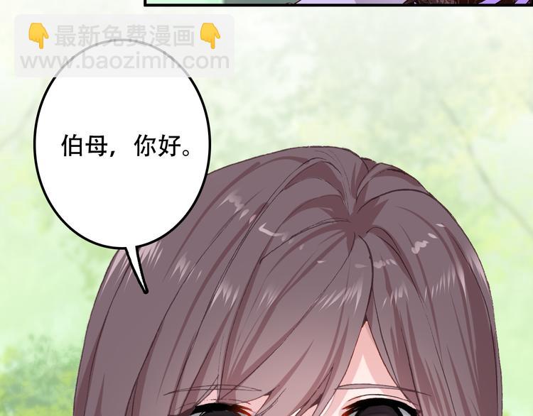 《一生一世美人骨》第20话 不安的预感 第45页