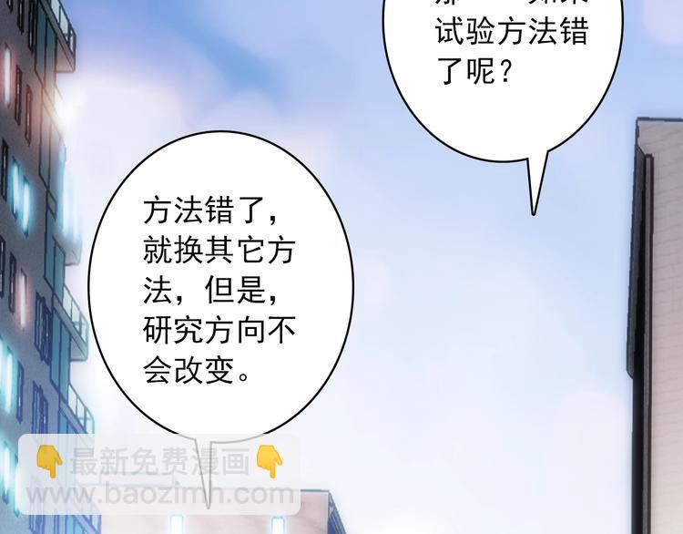 《一生一世美人骨》第26话 去你家 第17页