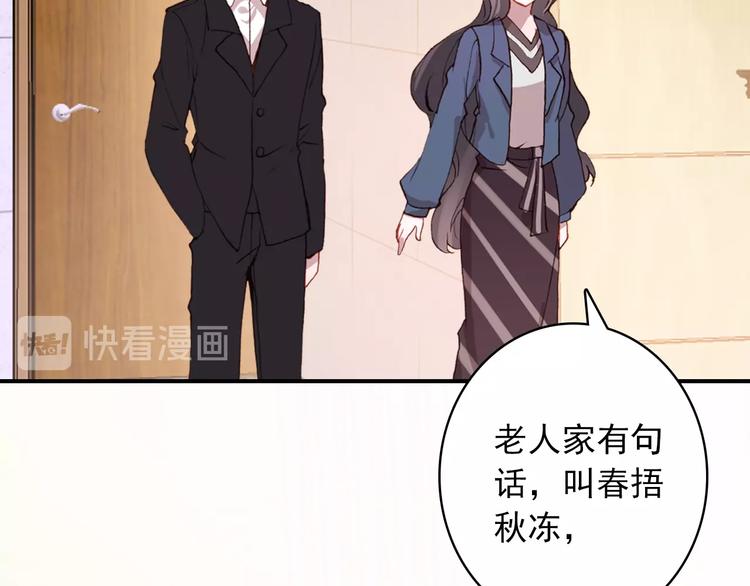 《一生一世美人骨》第26话 去你家 第26页