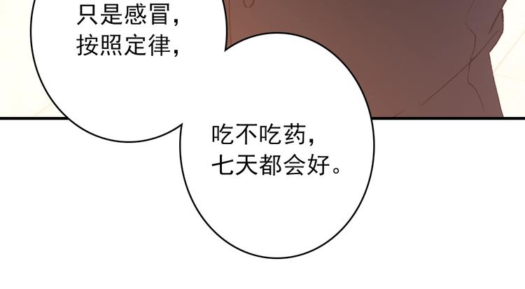 《一生一世美人骨》第26话 去你家 第39页