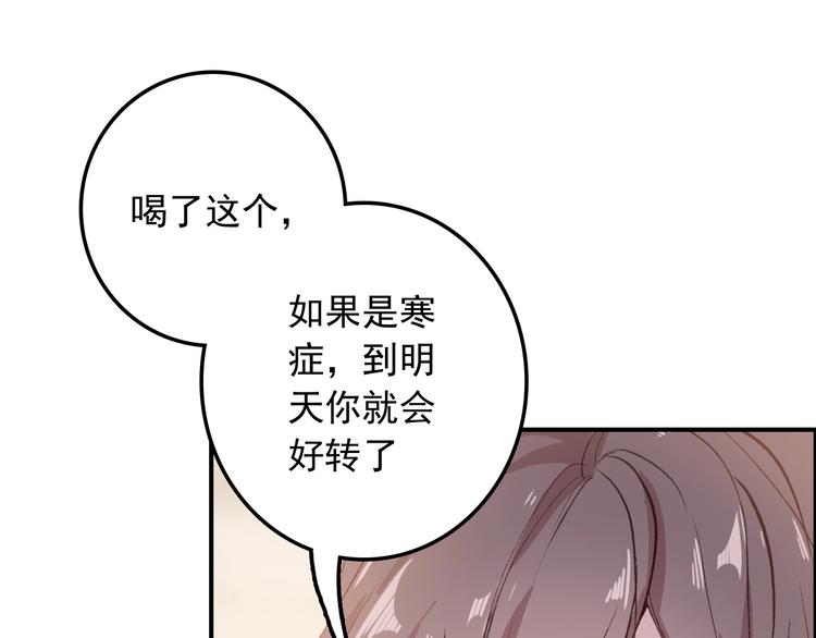 《一生一世美人骨》第26话 去你家 第40页