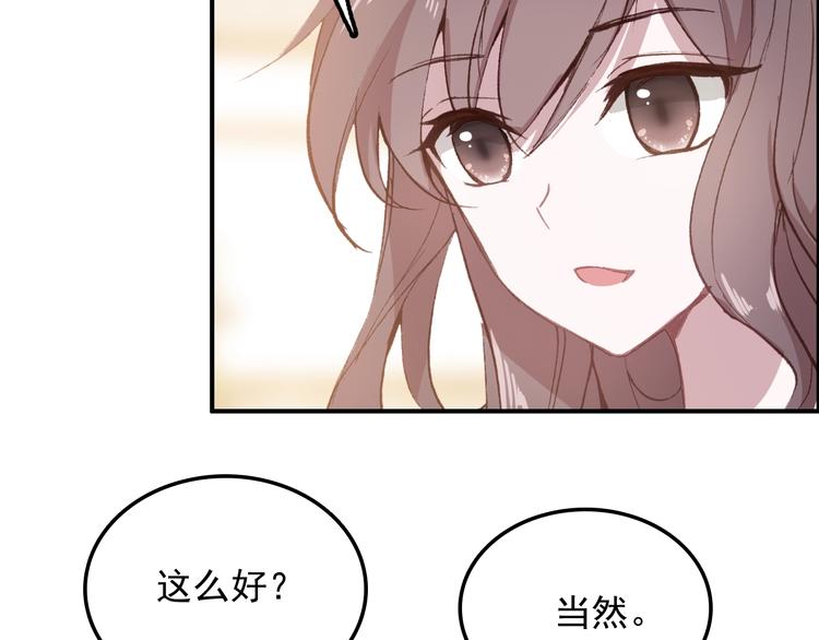 《一生一世美人骨》第26话 去你家 第41页