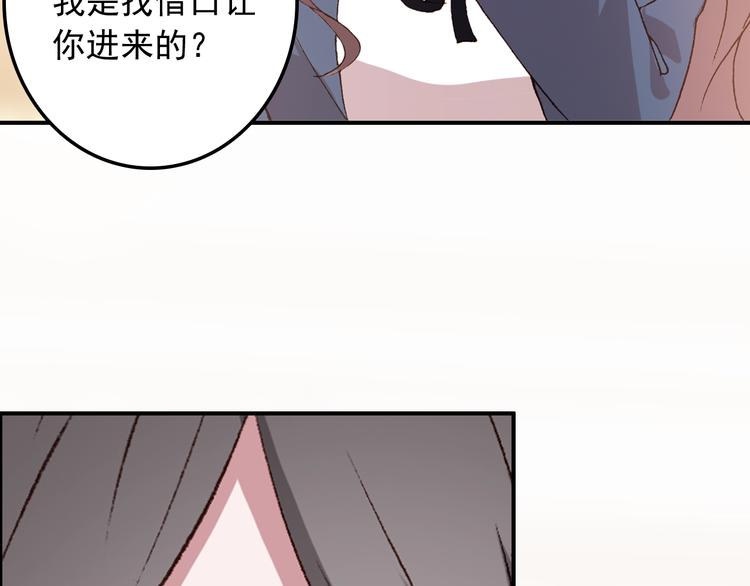 《一生一世美人骨》第26话 去你家 第44页