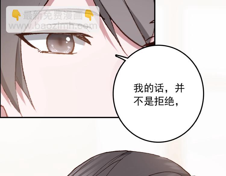 《一生一世美人骨》第26话 去你家 第45页