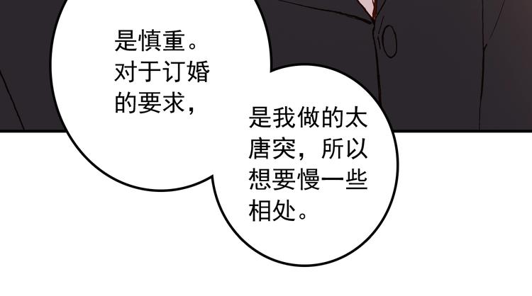 《一生一世美人骨》第26话 去你家 第48页