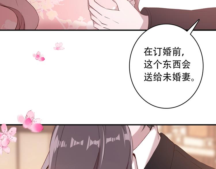 《一生一世美人骨》第24话 属于你的浪漫 第10页