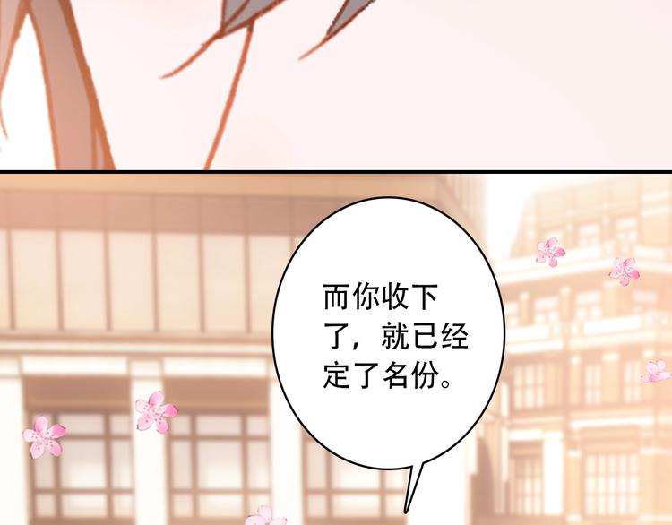 《一生一世美人骨》第24话 属于你的浪漫 第14页