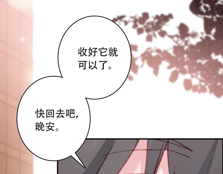 《一生一世美人骨》第24话 属于你的浪漫 第22页