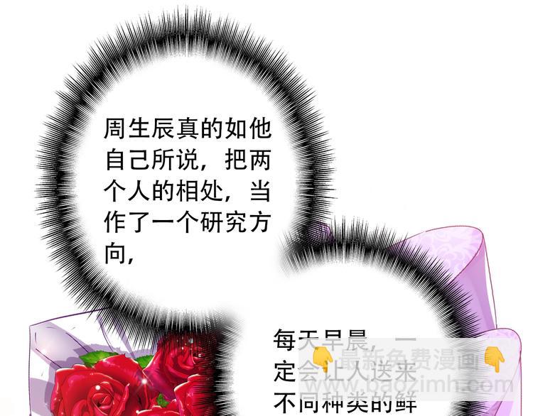 《一生一世美人骨》第24话 属于你的浪漫 第25页