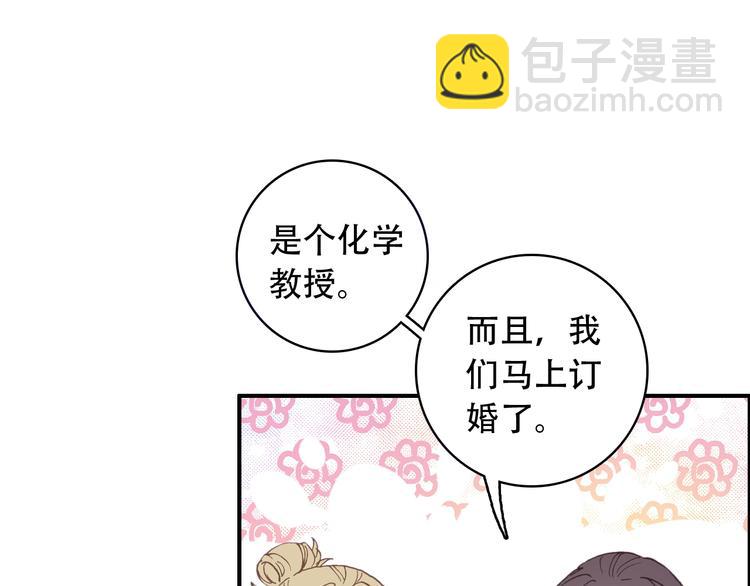 《一生一世美人骨》第24话 属于你的浪漫 第34页