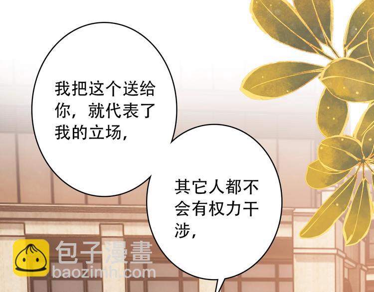 《一生一世美人骨》第24话 属于你的浪漫 第5页