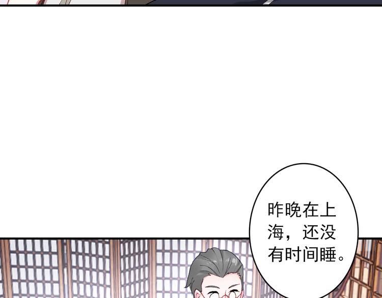《一生一世美人骨》第27话 我的颁奖典礼 第11页
