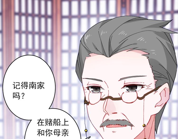 《一生一世美人骨》第27话 我的颁奖典礼 第13页