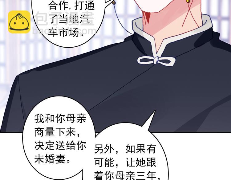 《一生一世美人骨》第27话 我的颁奖典礼 第14页