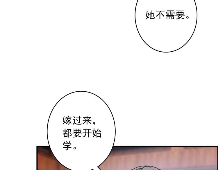《一生一世美人骨》第27话 我的颁奖典礼 第17页