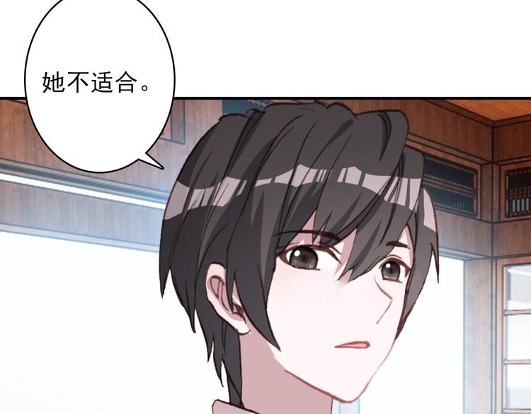 《一生一世美人骨》第27话 我的颁奖典礼 第19页
