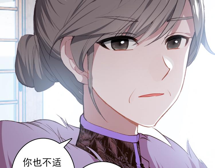 《一生一世美人骨》第27话 我的颁奖典礼 第21页