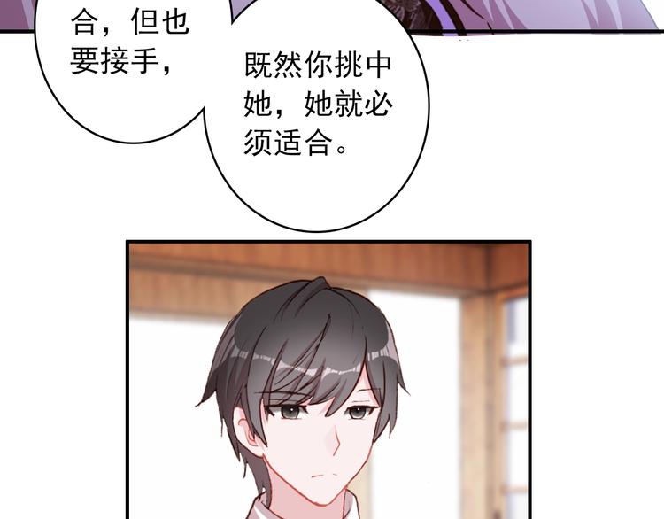 《一生一世美人骨》第27话 我的颁奖典礼 第22页