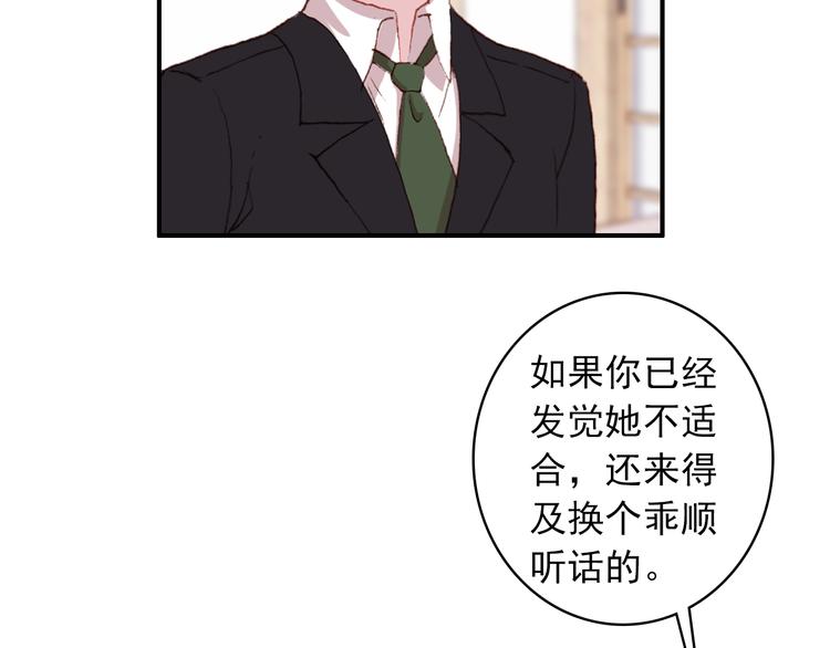 《一生一世美人骨》第27话 我的颁奖典礼 第23页
