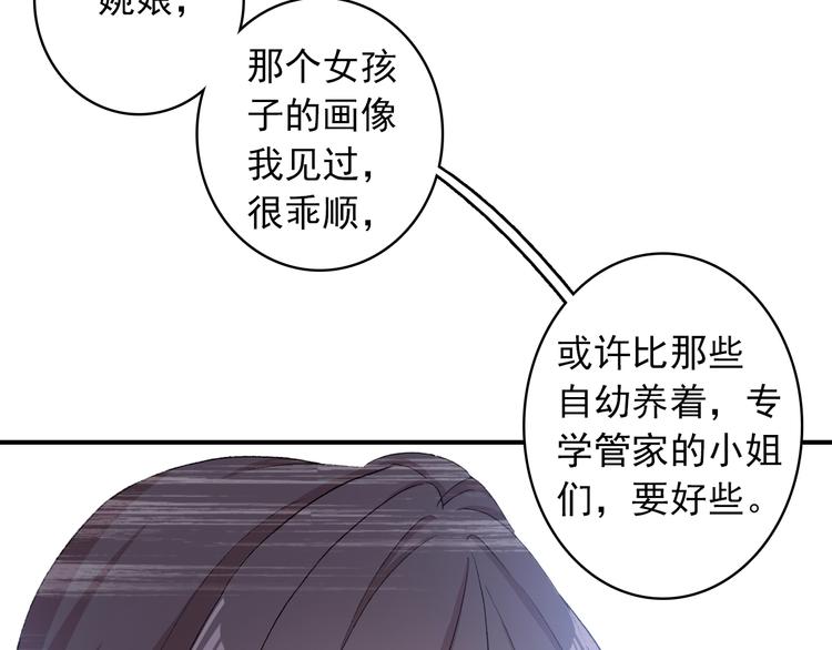 《一生一世美人骨》第27话 我的颁奖典礼 第25页
