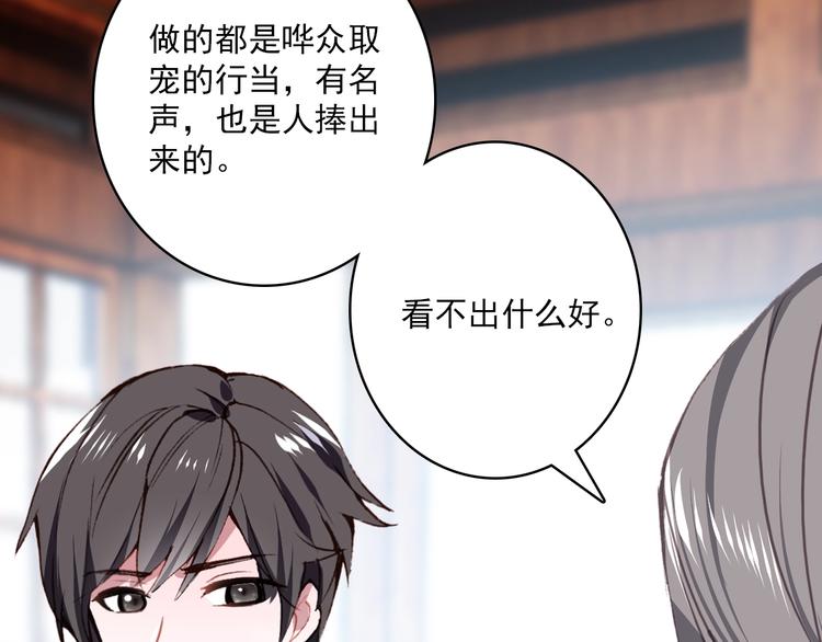 《一生一世美人骨》第27话 我的颁奖典礼 第30页