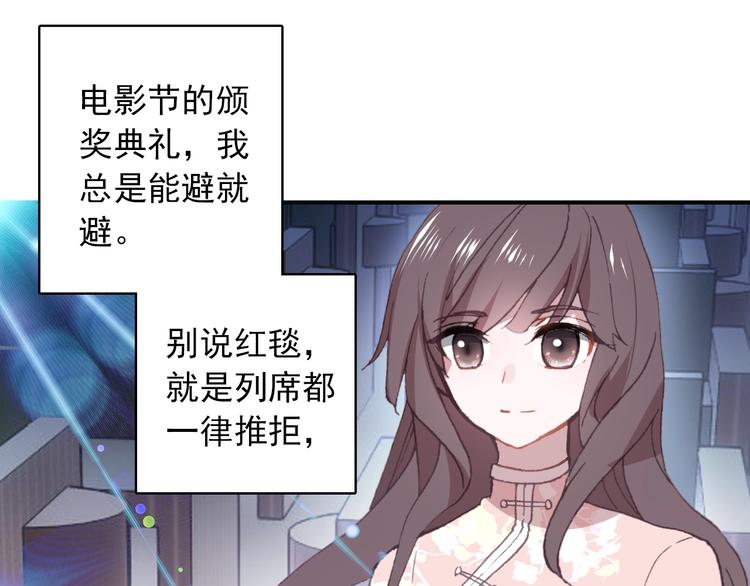 《一生一世美人骨》第27话 我的颁奖典礼 第42页