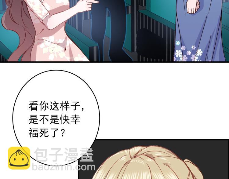 《一生一世美人骨》第27话 我的颁奖典礼 第48页