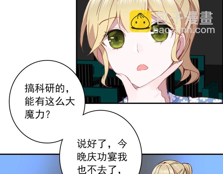 《一生一世美人骨》第27话 我的颁奖典礼 第49页