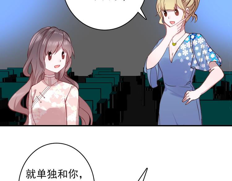 《一生一世美人骨》第27话 我的颁奖典礼 第50页