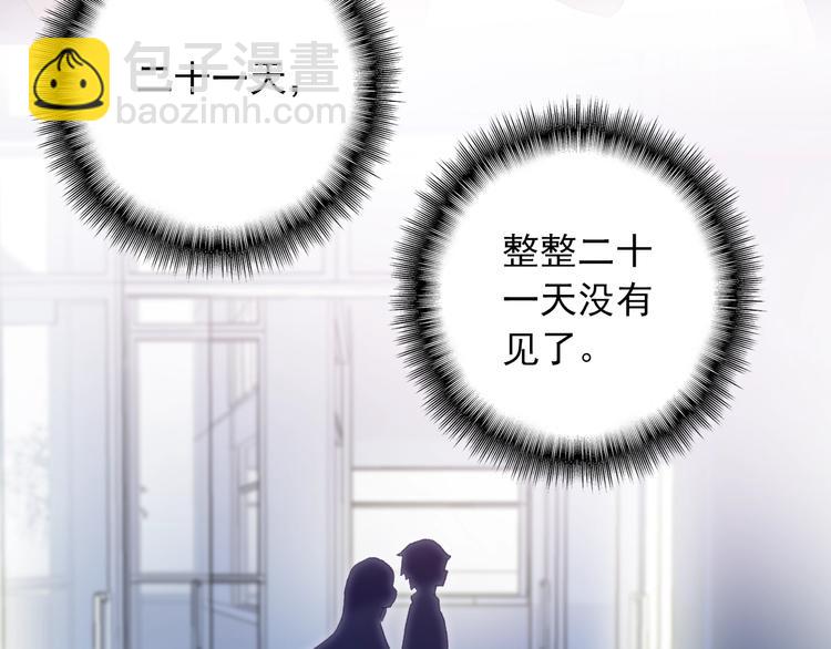 《一生一世美人骨》第25话 你今晚还走吗？ 第17页