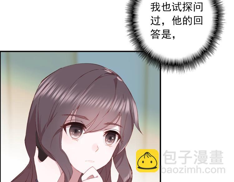 《一生一世美人骨》第25话 你今晚还走吗？ 第23页