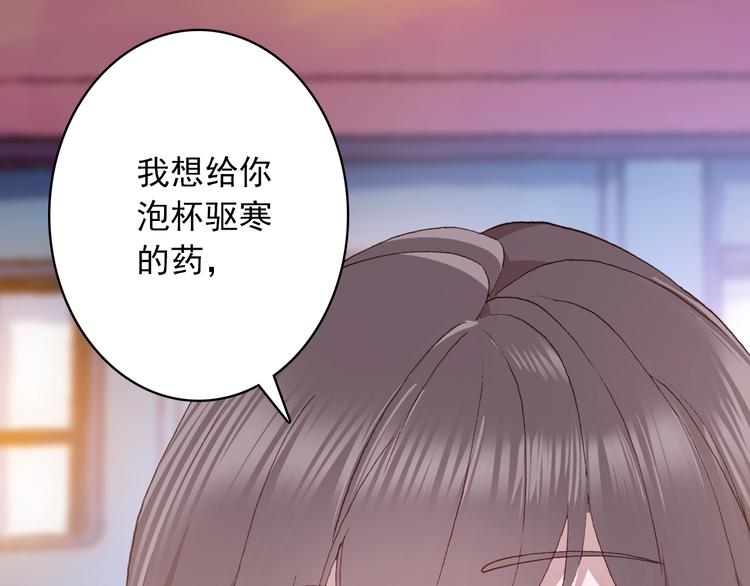 《一生一世美人骨》第25话 你今晚还走吗？ 第37页