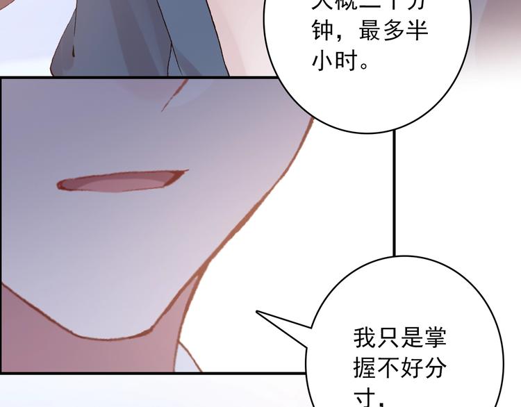 《一生一世美人骨》第25话 你今晚还走吗？ 第40页