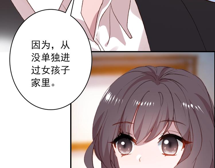 《一生一世美人骨》第25话 你今晚还走吗？ 第43页
